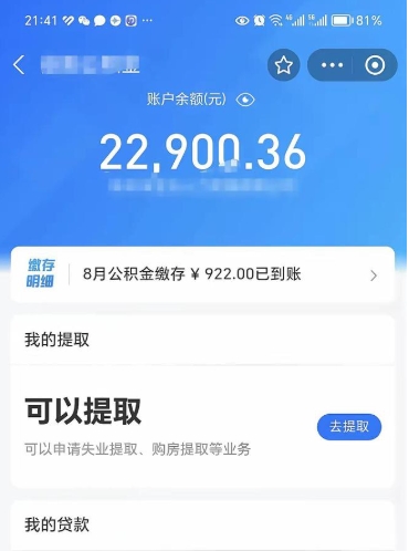 九江封存的公积金怎么取怎么取（封存以后的公积金怎么取）